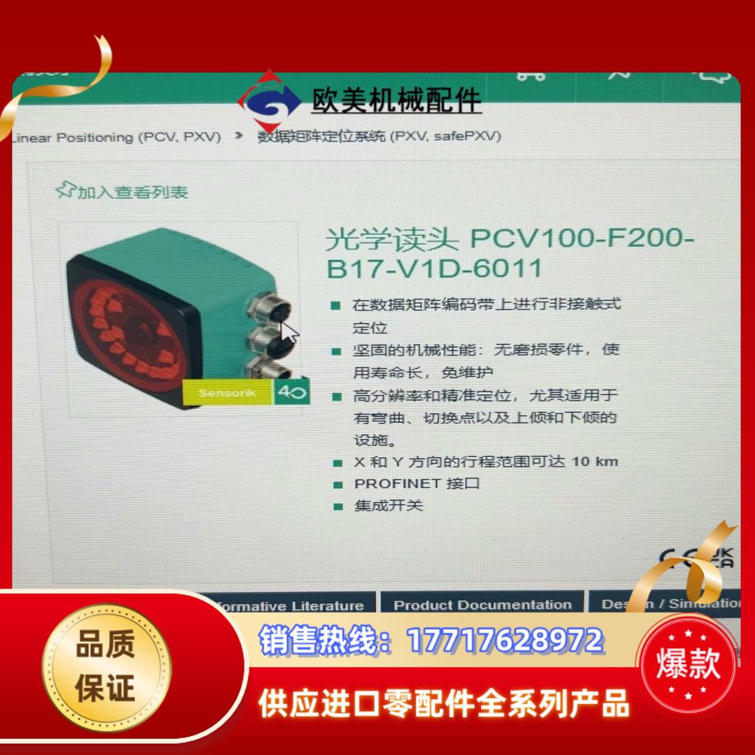 倍加福 PCV100-F200-B17-V1D-6011 光议价