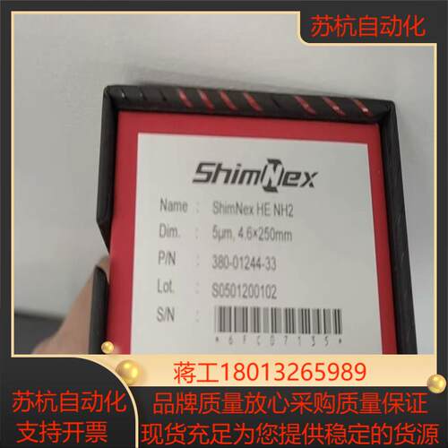 岛津液相色谱柱ShimNex HE NH2规格5um4