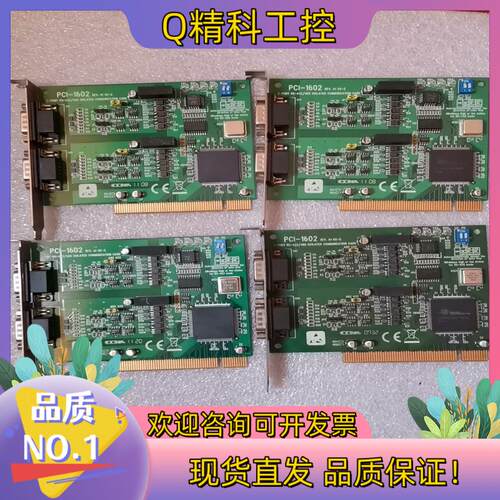 现货研华PCI—1602 REV A1 02-2 两口pcI通讯