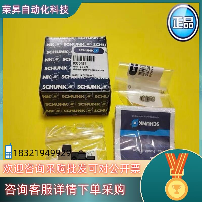 现货全新原装SCHUNK雄克MPG-plus 20气动夹爪气缸0
