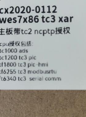 [德峰] 带-倍福tc3cx2020授权tc20112