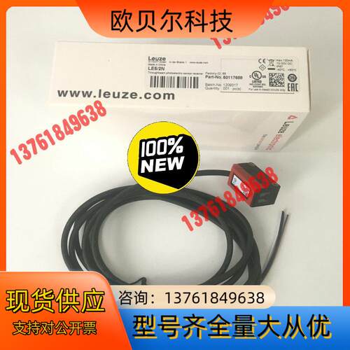 全新原装现货LE5/4P德国劳易测LEUZE对射传感器LS5