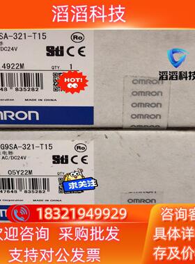 现货安全继电器G9SA-321-T15全新原装不