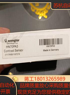 全新wenglor威格勒HN70PA3原装正品德国实