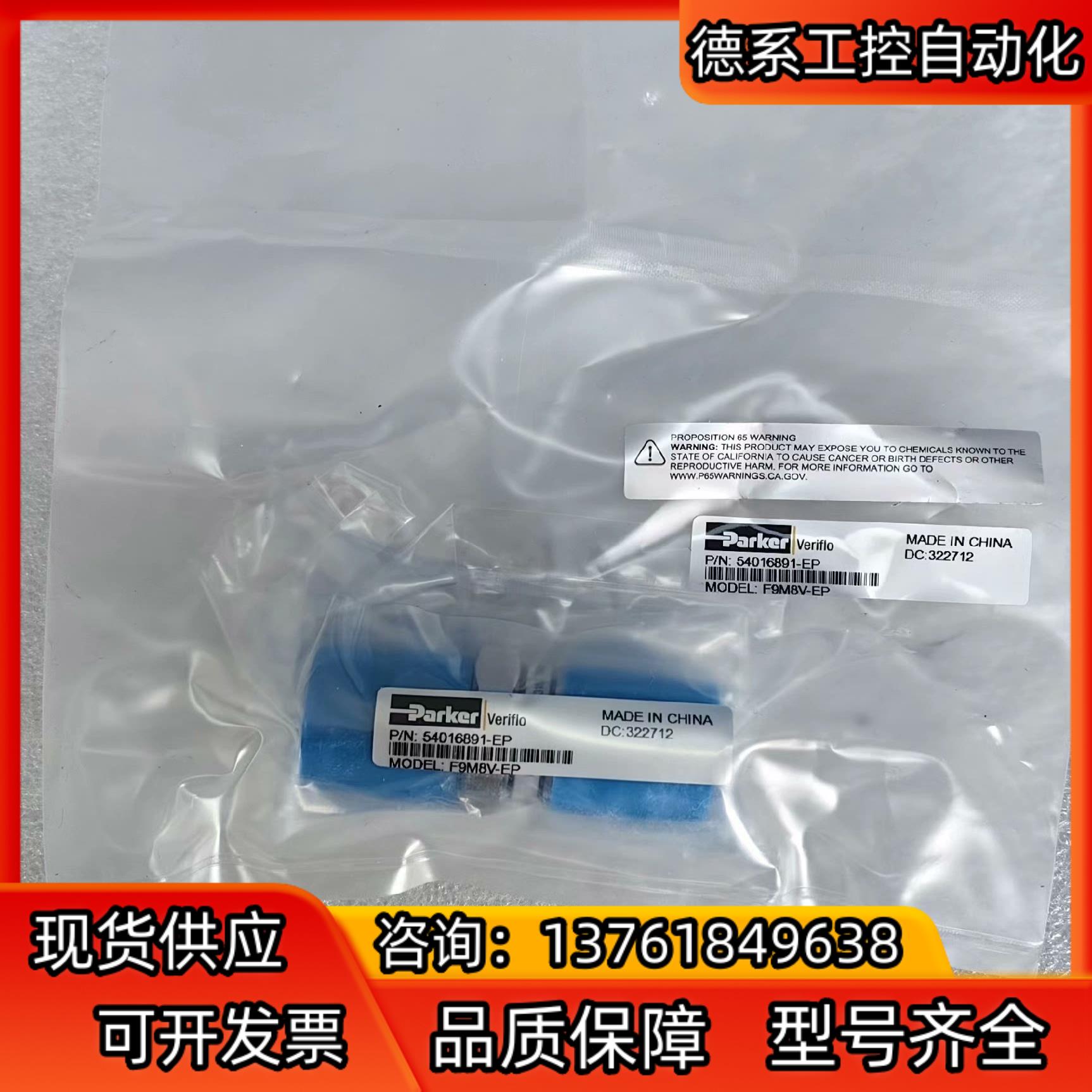 Parker派克  F9M8V-EP 1/2MVCR外螺纹，