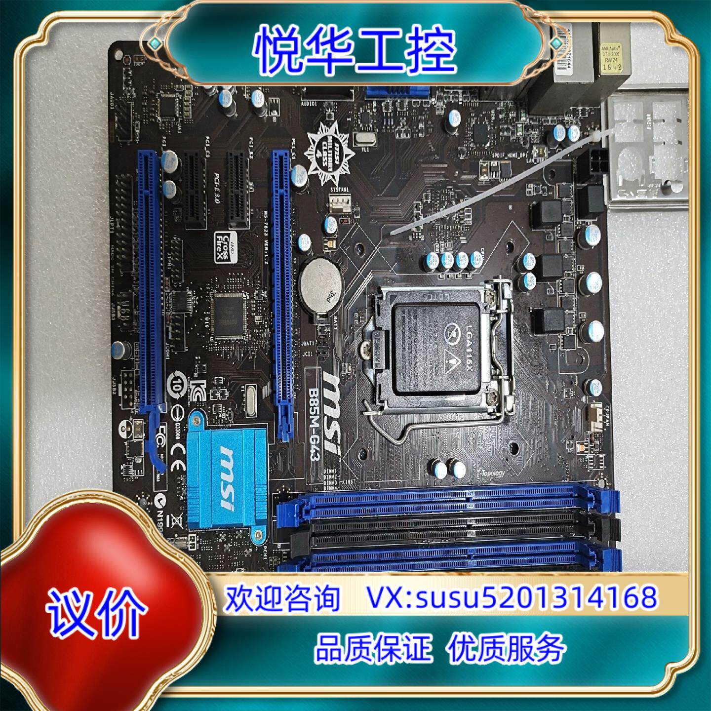 MSI/微星 B85M-G43 有挡板 三个议价