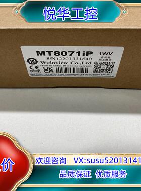 威伦通触摸屏型号MT8071IP全新未使用功能完好实议价