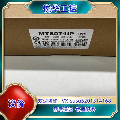 威伦通触摸屏型号MT8071IP全新未使用功能完好实议价