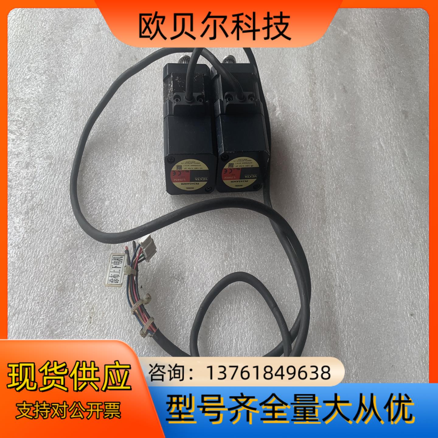 VEXTA东方步进电机PK545AWM