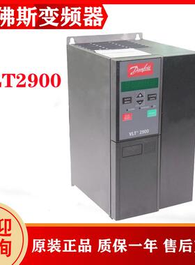 Danfoss丹弗斯变频器FC2900-0.75-1.5-2.2-4-5.5-7.5-11-15-1议价