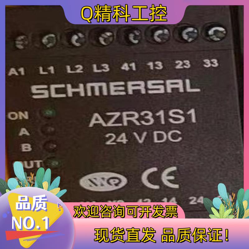 现货德国施迈赛SCHMERSAL安全继电器AZR31S1 24V