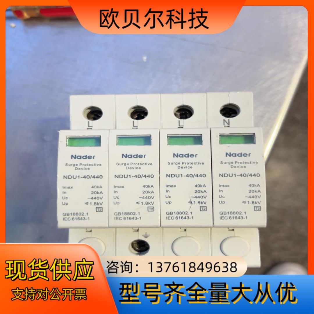 上海良信 NDU1-40:440/4P电涌保护器 2