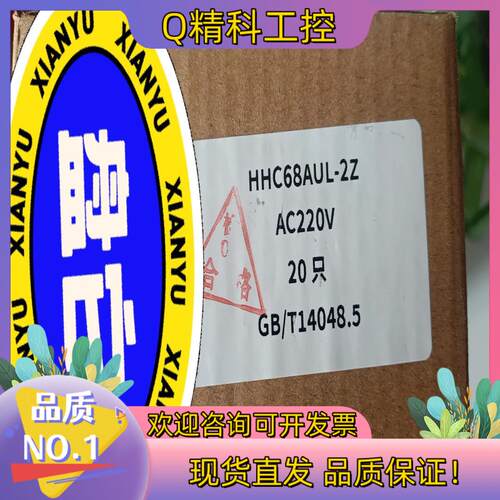 现货欣灵HHC68AUL-2Z全新