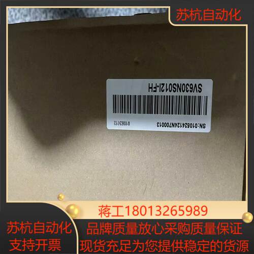 汇川驱动器SV630NS012I-FH（带高防护）全新正品，议价