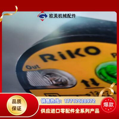 RIKO力科PTQ18-DU10N，RIKO力科PTQ18-议价