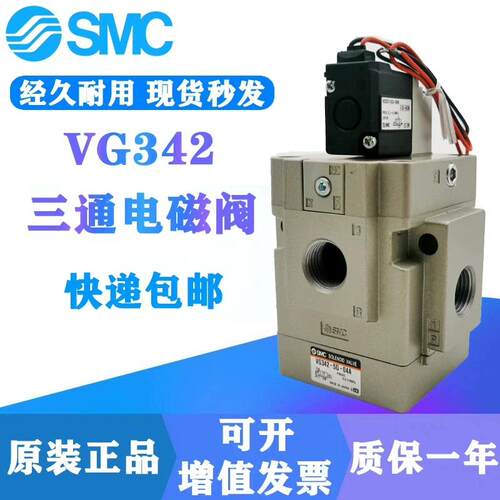 VG342R-5DZ-06原装正品全新现货smc电磁阀安徽滁