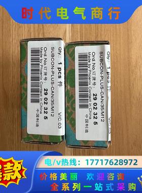 菲尼克斯连接器2902325 SUBCON-PLUS-CAN议价