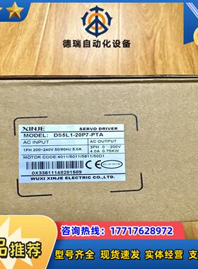 信捷DS5L1-20P7-PTA议价