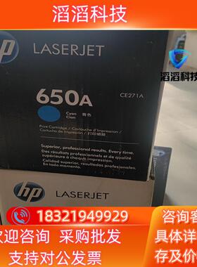 现货CE271A    650A蓝色黑色黄色红色都有全新单