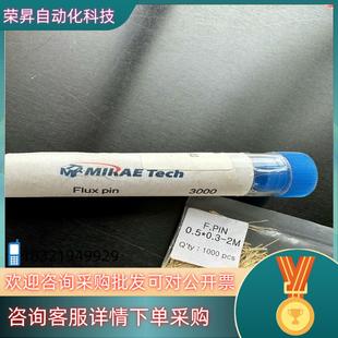 现货Flux 磁通引脚 PIN