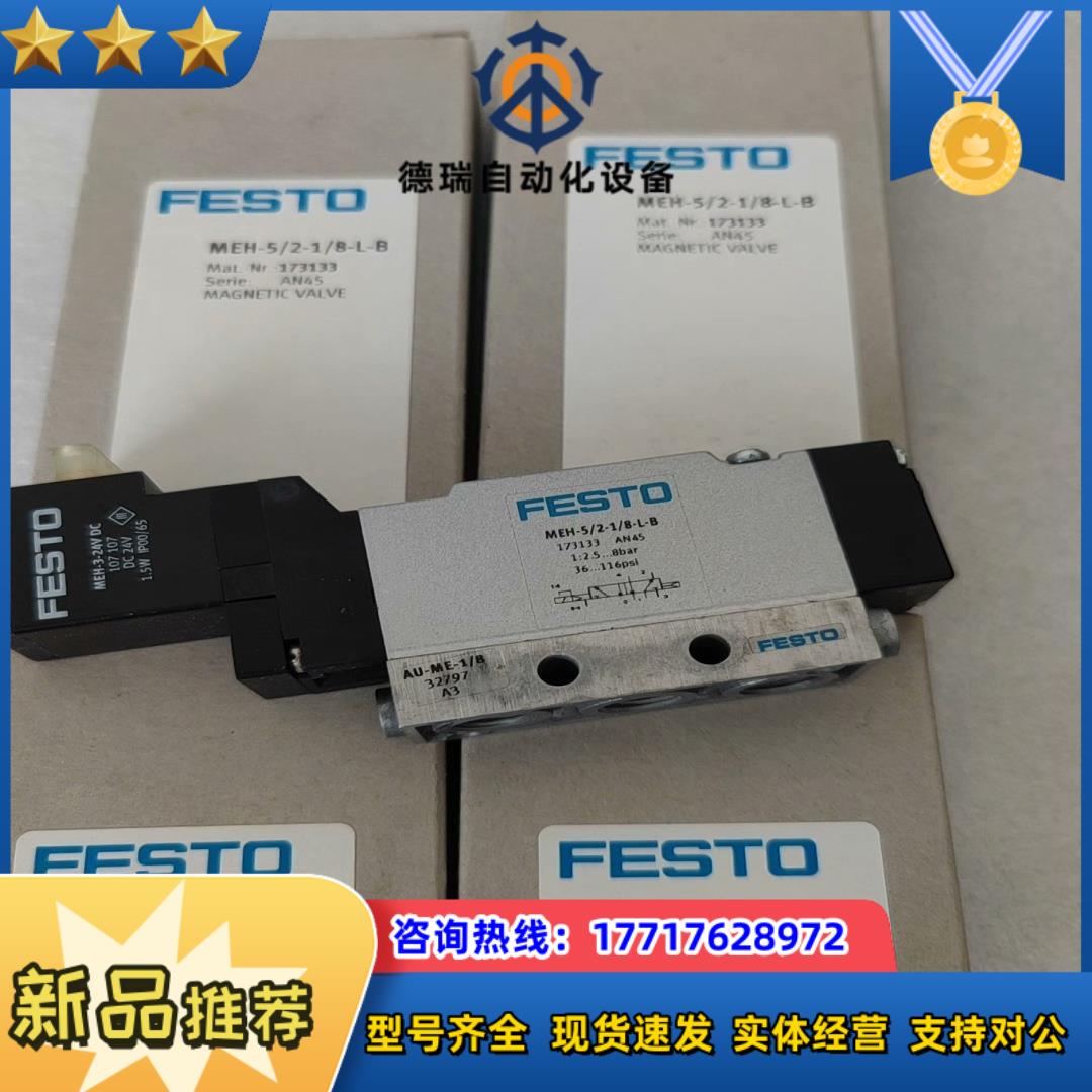 173133现货FESTO电磁阀MEH-5/2-1/8-L-