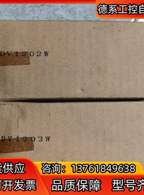 全新DⅤ1202W  Ac200V原装正品2只