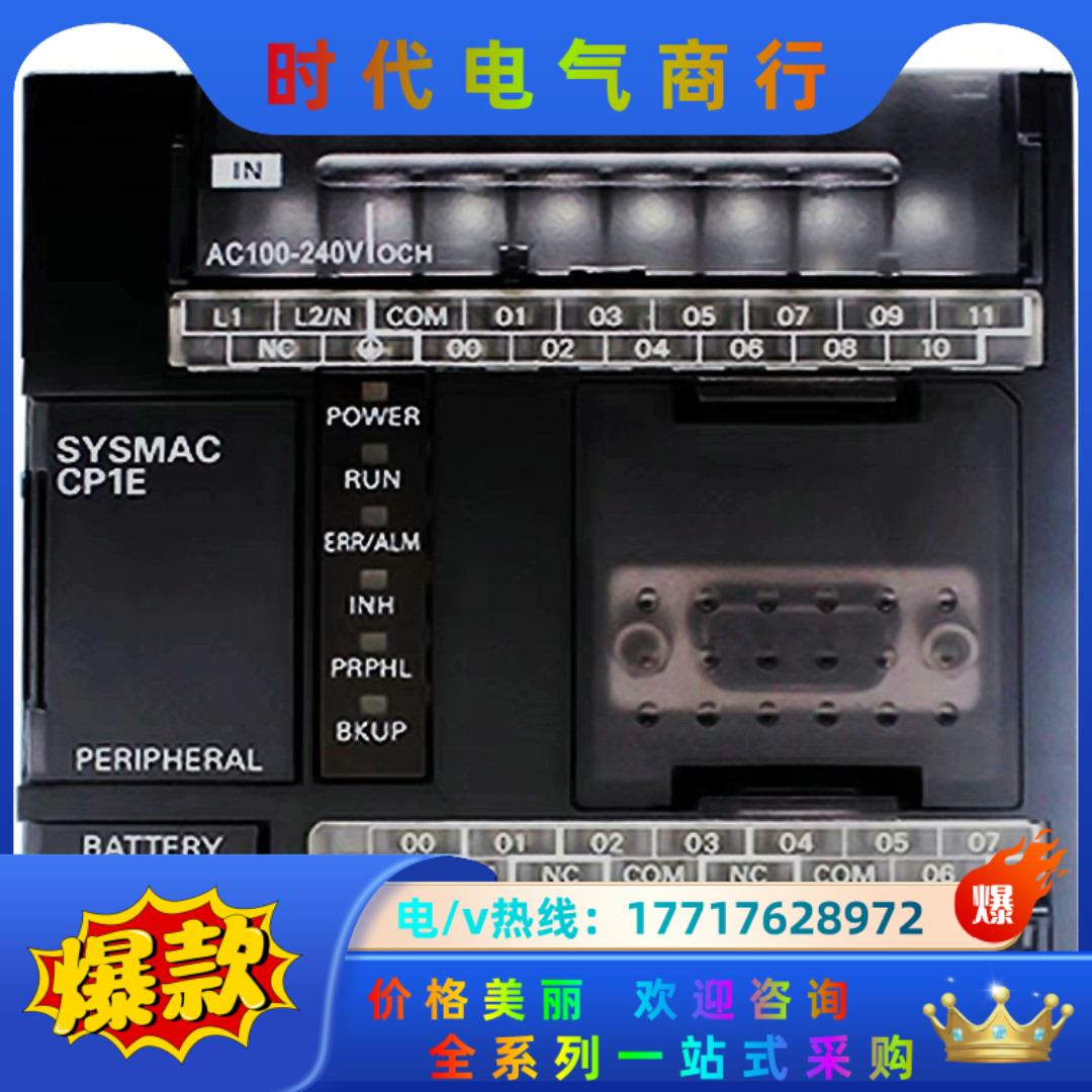 CP1E-N30SDR-A N20DR-A CP1E-N40议价