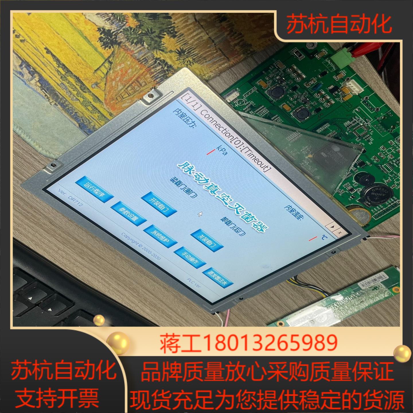 SHINVA 新华 脉动真空灭菌器 主板