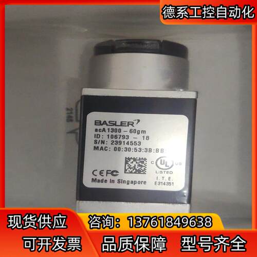 巴斯勒aca1300-60gm工业相机，只剩三台，处理！