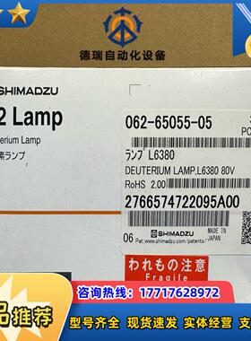 岛津原装氘灯062-65055-05全新封议价