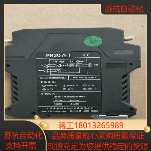 北京平和模拟量直流信号隔离器PH307FT/PH336E