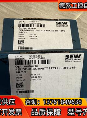 DFP21B 全新赛威SEW变频器通讯模块，全新原装正品现货