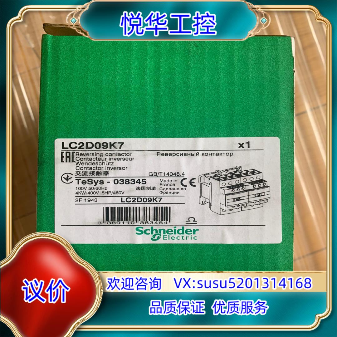 原装LC2D09K7  接触器全新没有使用过实物请见图议