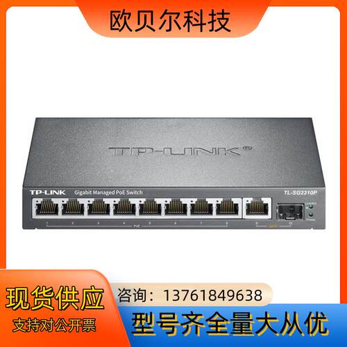 TP-LINK 全千兆云管理poe交换机 TL-SG2210