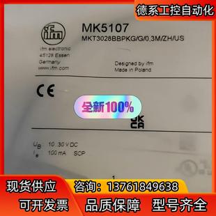 易福門MK5107全新原裝 議價 現貨速發正品