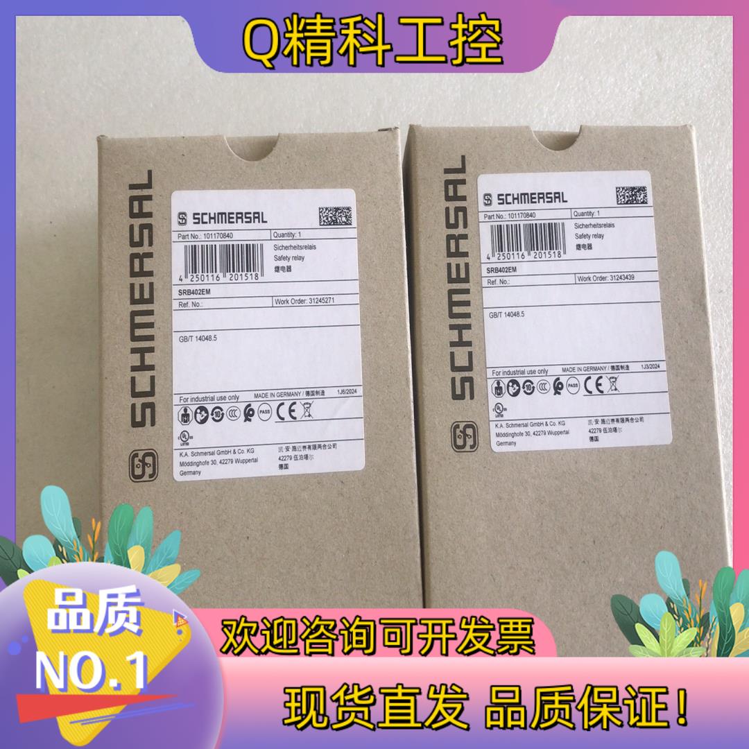 现货原装施迈赛SCHMERSAL安全继电器SRB 402EM-2