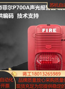 NOTIFIER诺帝菲尔声光报警器P700A诺蒂菲尔声光 编