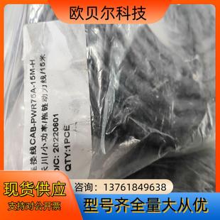 全新有量 CAB 15M 禾川动力线 PWB75A