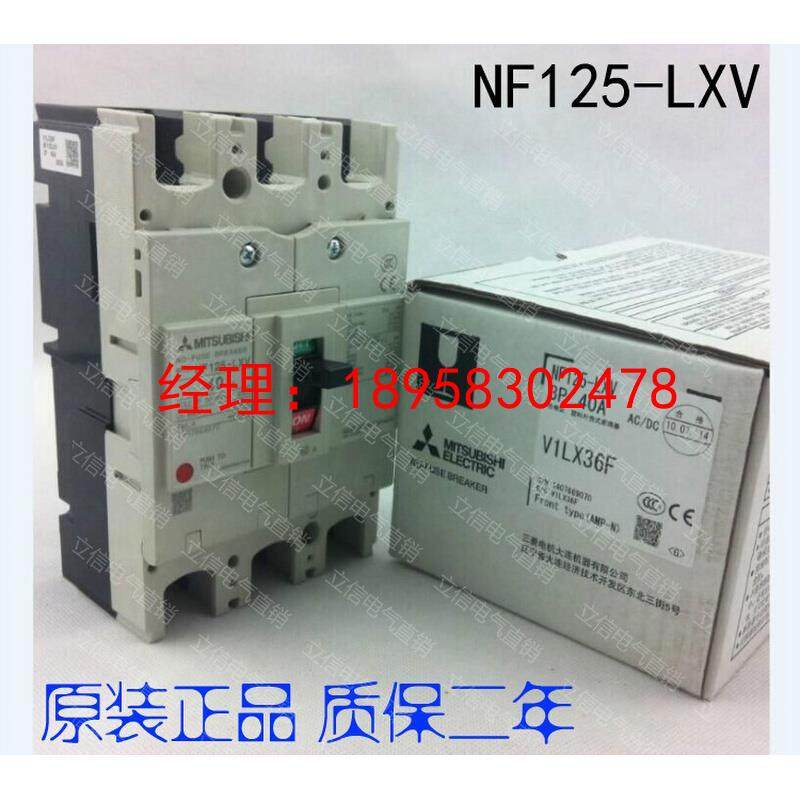 原装三菱断路器NF125-LXV 3P 空气开关50A 63A 80A 100A 125A