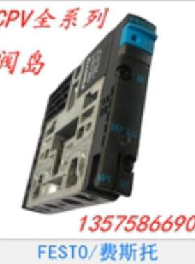 费斯托 FESTO 电磁阀阀岛 CPV10-M1H-2X3-OLS-M7 161417 议价
