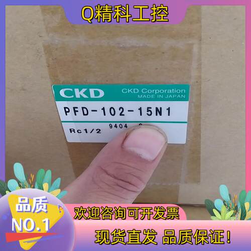 现货CKD计PFD-102-15N1