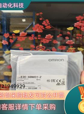 现货全新 接近开关 E2E-X8MD1-Z 5M  有
