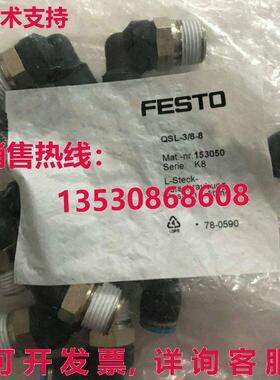 供应原装10件装FESTO QSL-3/8-8 153050连接器