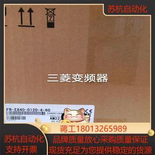 E840 现货秒发 0120 60三菱变频器 议价 全新FR