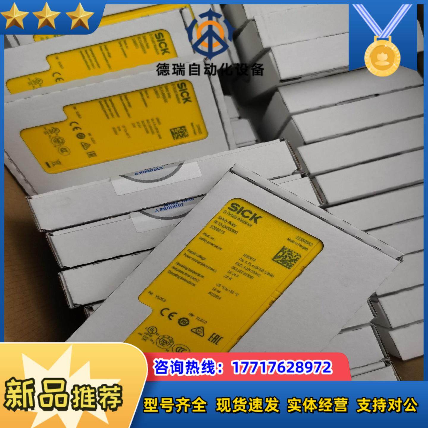现货SICKRLY3-EMSS300 1099973安全继电议价
