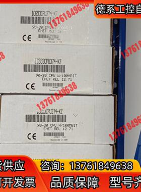 IC693CPU374 现货3个 GE