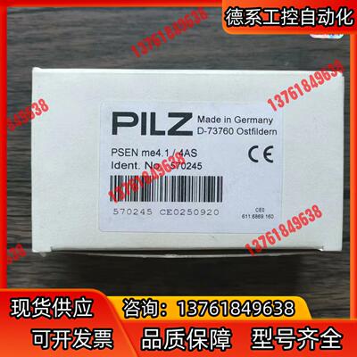 全新原装正品 皮尔兹 570245 安全开关 PSEN ME