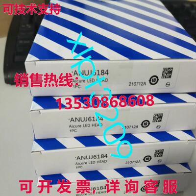 原装供应ANUJ6184 LED紫外线光源