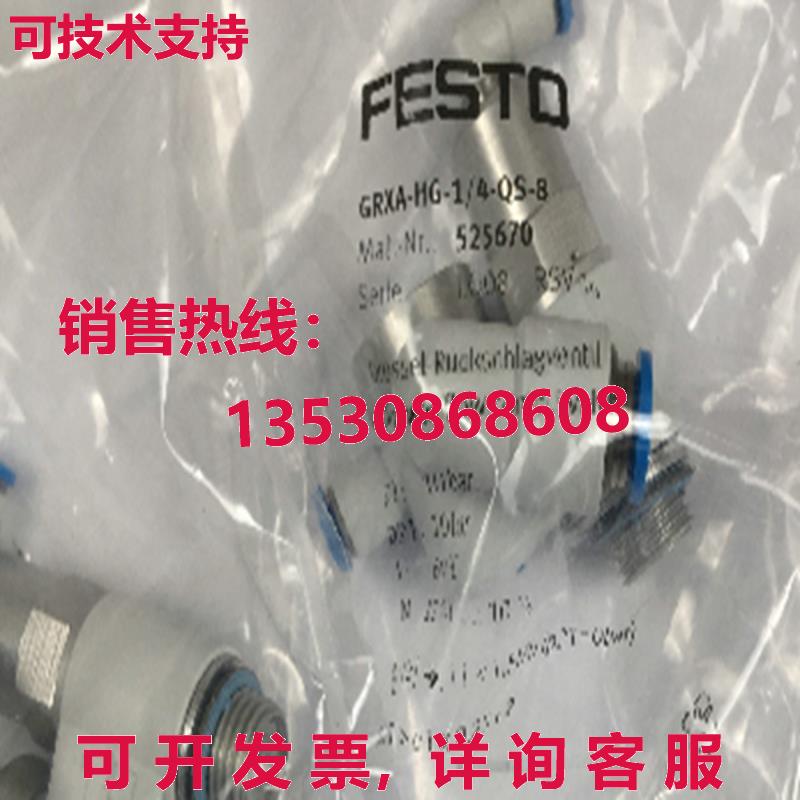 原装供应FESTO GRXA-HG-1/4-QS-8 525670 Solenoid Valve