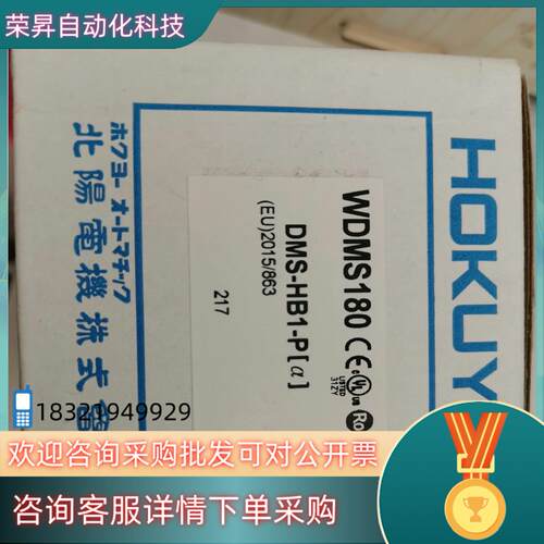 现货北阳HOKUYO传感器  DMS-HB1-P(@) 仅此